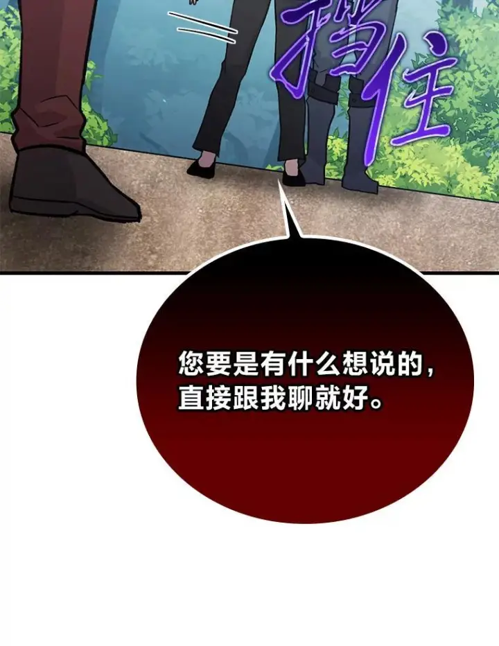 《勇士非也, 魔王是也》14.伪装大佬诈恶魔图95