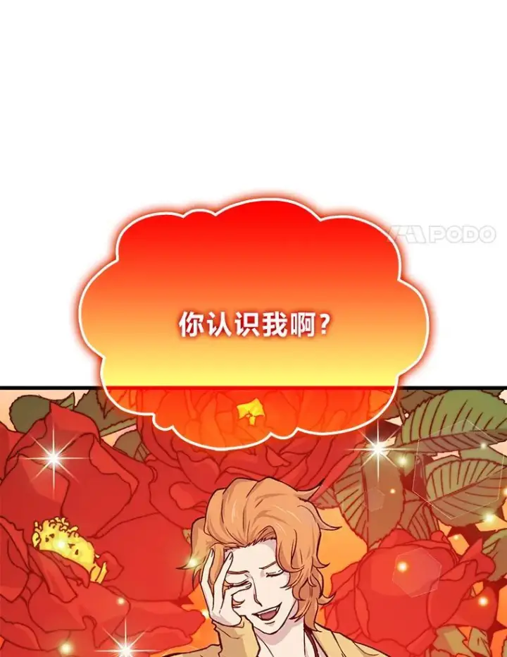 《勇士非也, 魔王是也》14.伪装大佬诈恶魔图96