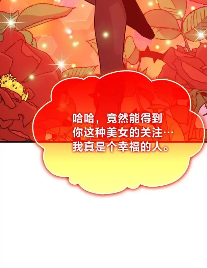 《勇士非也, 魔王是也》14.伪装大佬诈恶魔图98