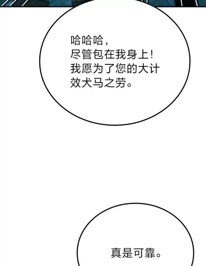 《勇士非也, 魔王是也》15.自恋恶魔钓上钩图101