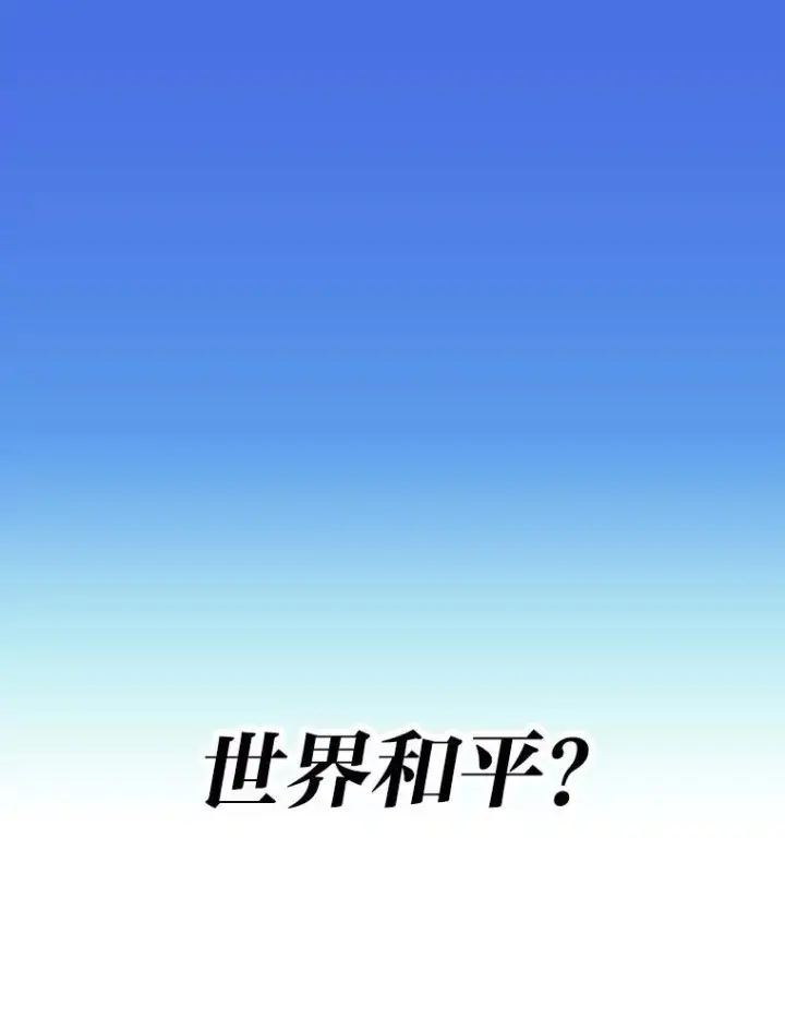 《勇士非也, 魔王是也》15.自恋恶魔钓上钩图104