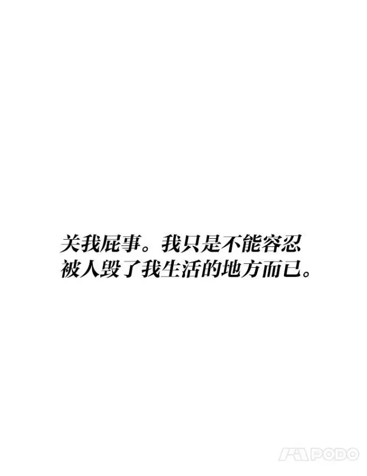 《勇士非也, 魔王是也》15.自恋恶魔钓上钩图105