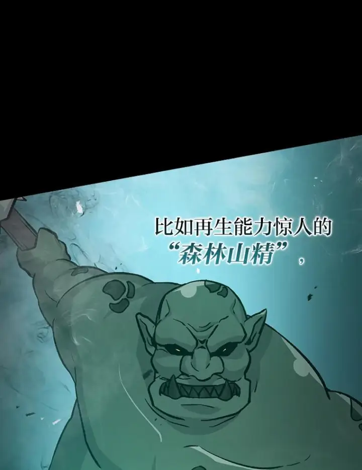 《勇士非也, 魔王是也》15.自恋恶魔钓上钩图110