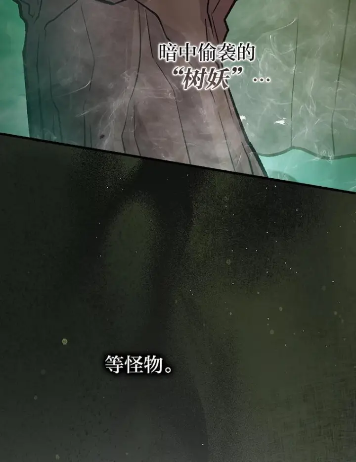 《勇士非也, 魔王是也》15.自恋恶魔钓上钩图113