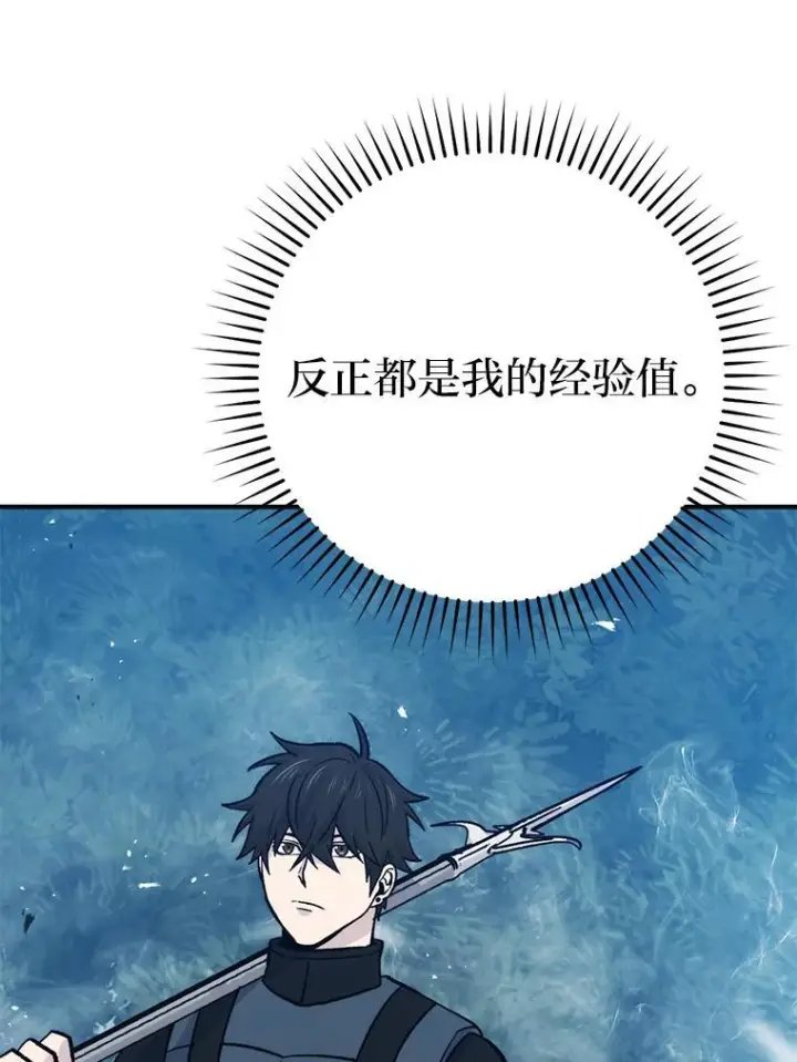 《勇士非也, 魔王是也》15.自恋恶魔钓上钩图120