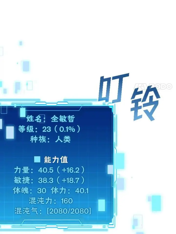 《勇士非也, 魔王是也》15.自恋恶魔钓上钩图122