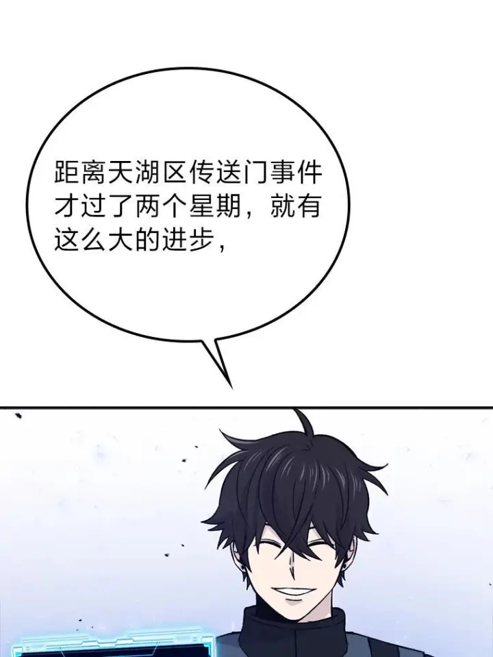 《勇士非也, 魔王是也》15.自恋恶魔钓上钩图124