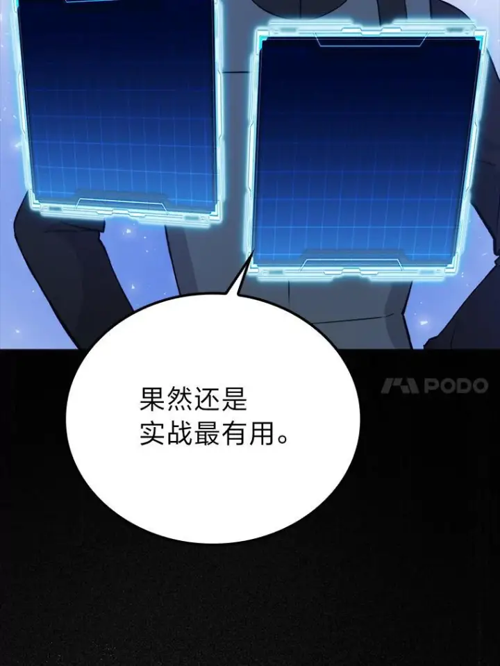 《勇士非也, 魔王是也》15.自恋恶魔钓上钩图125