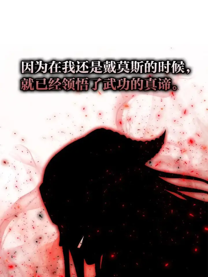 《勇士非也, 魔王是也》15.自恋恶魔钓上钩图130