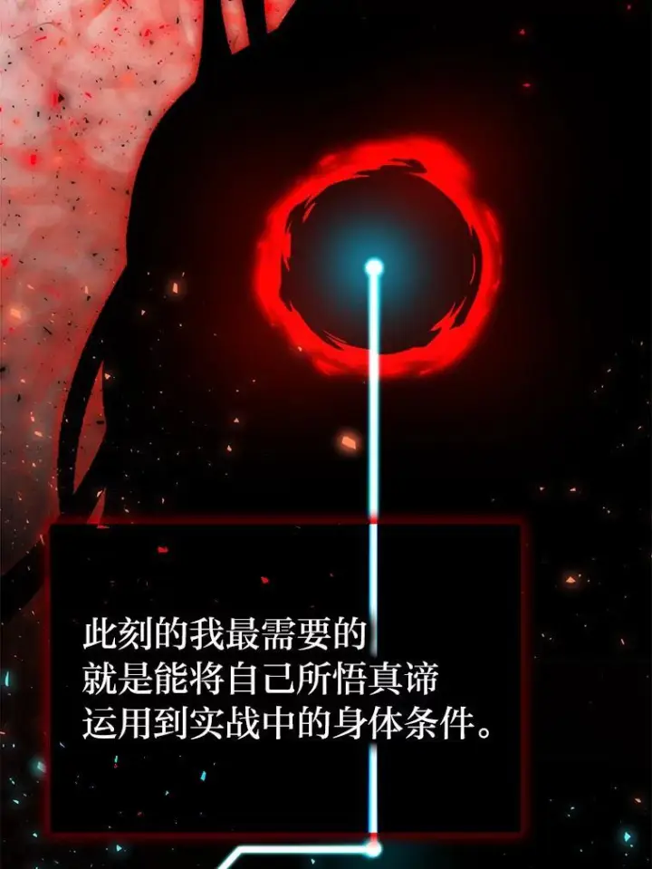《勇士非也, 魔王是也》15.自恋恶魔钓上钩图131