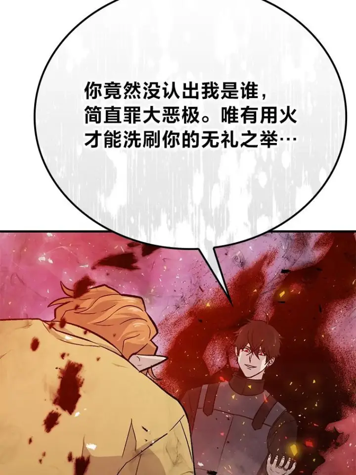 《勇士非也, 魔王是也》15.自恋恶魔钓上钩图14