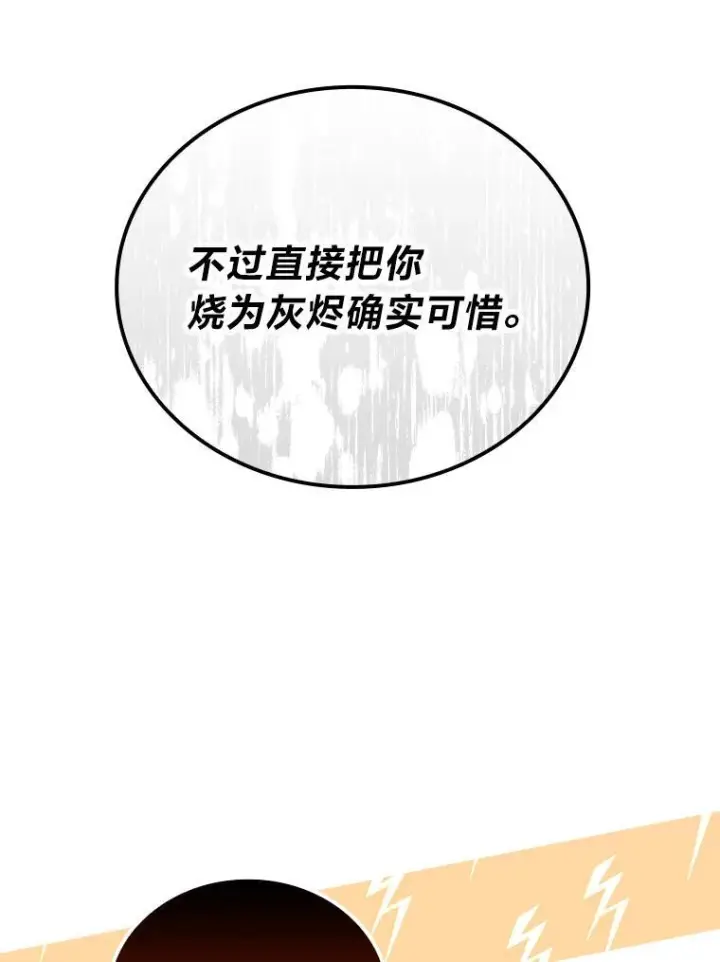 《勇士非也, 魔王是也》15.自恋恶魔钓上钩图18