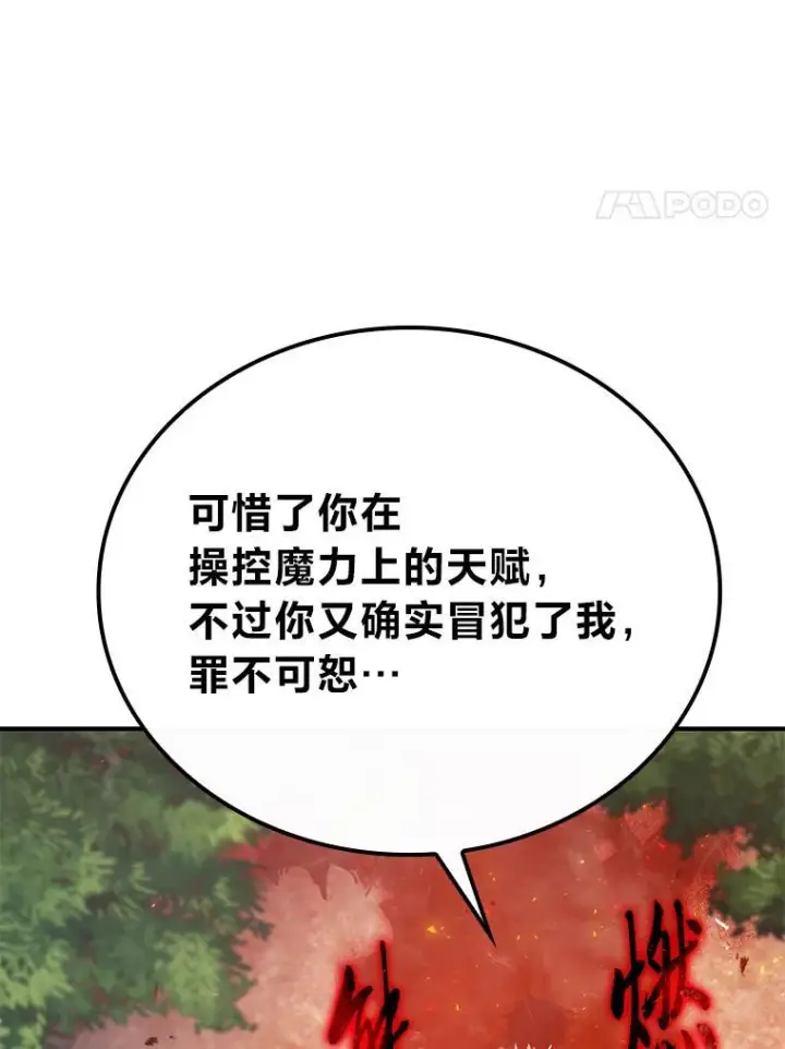 《勇士非也, 魔王是也》15.自恋恶魔钓上钩图20