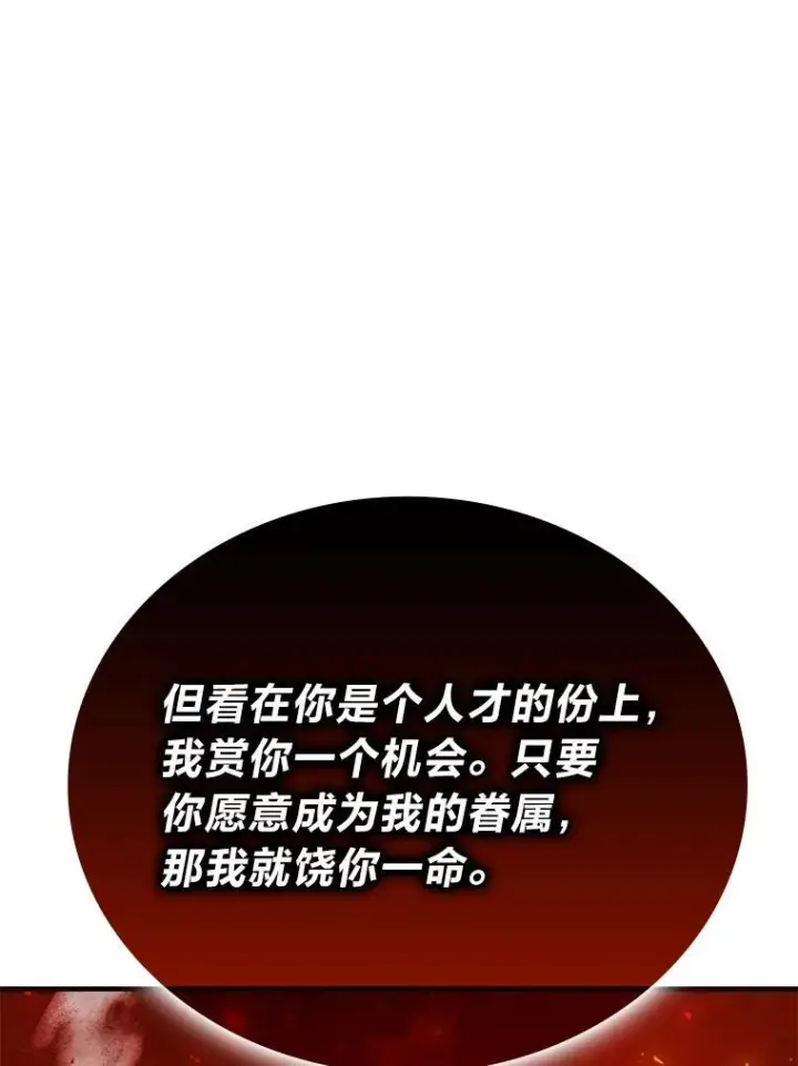 《勇士非也, 魔王是也》15.自恋恶魔钓上钩图22