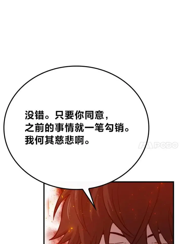 《勇士非也, 魔王是也》15.自恋恶魔钓上钩图26
