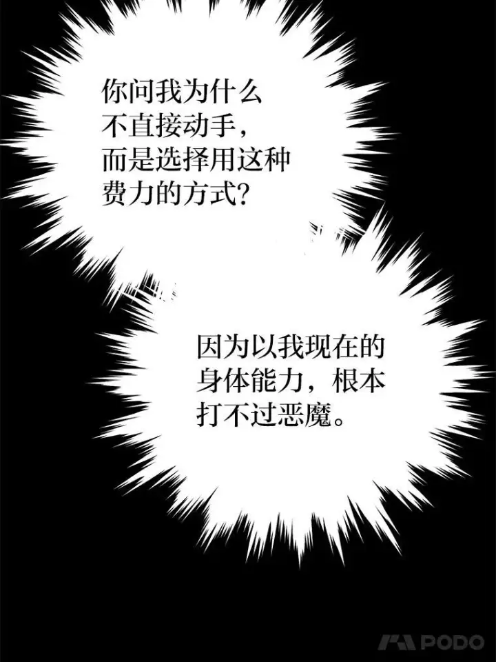 《勇士非也, 魔王是也》15.自恋恶魔钓上钩图33