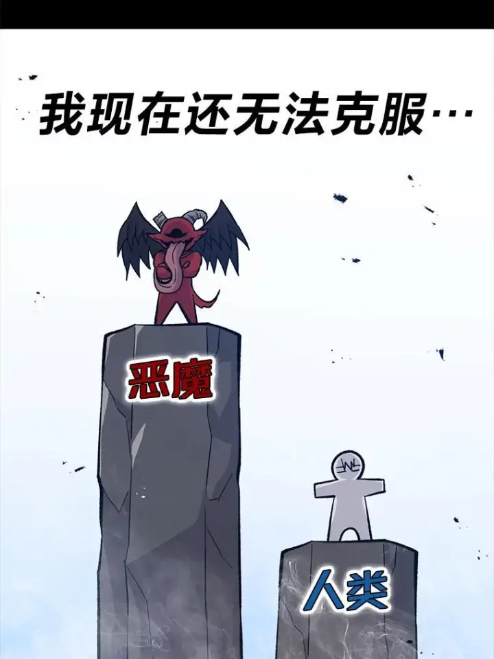《勇士非也, 魔王是也》15.自恋恶魔钓上钩图34