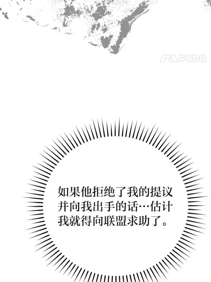 《勇士非也, 魔王是也》15.自恋恶魔钓上钩图36