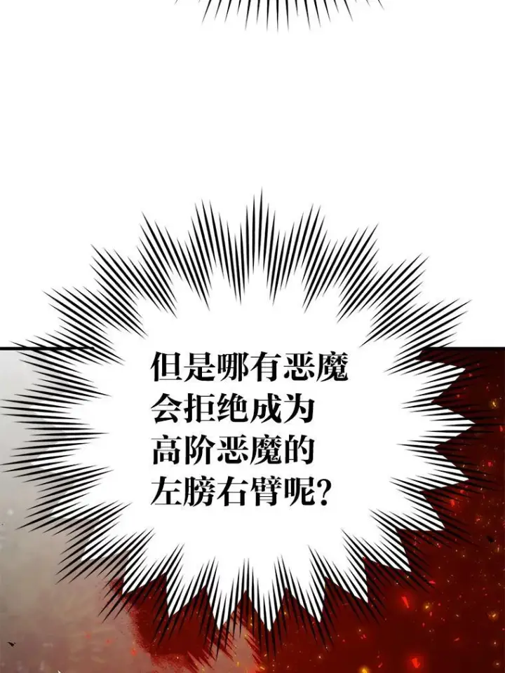 《勇士非也, 魔王是也》15.自恋恶魔钓上钩图37