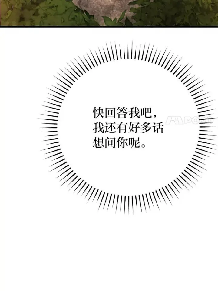 《勇士非也, 魔王是也》15.自恋恶魔钓上钩图39