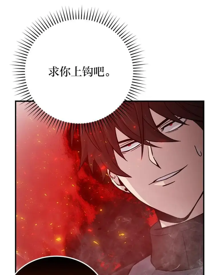《勇士非也, 魔王是也》15.自恋恶魔钓上钩图40