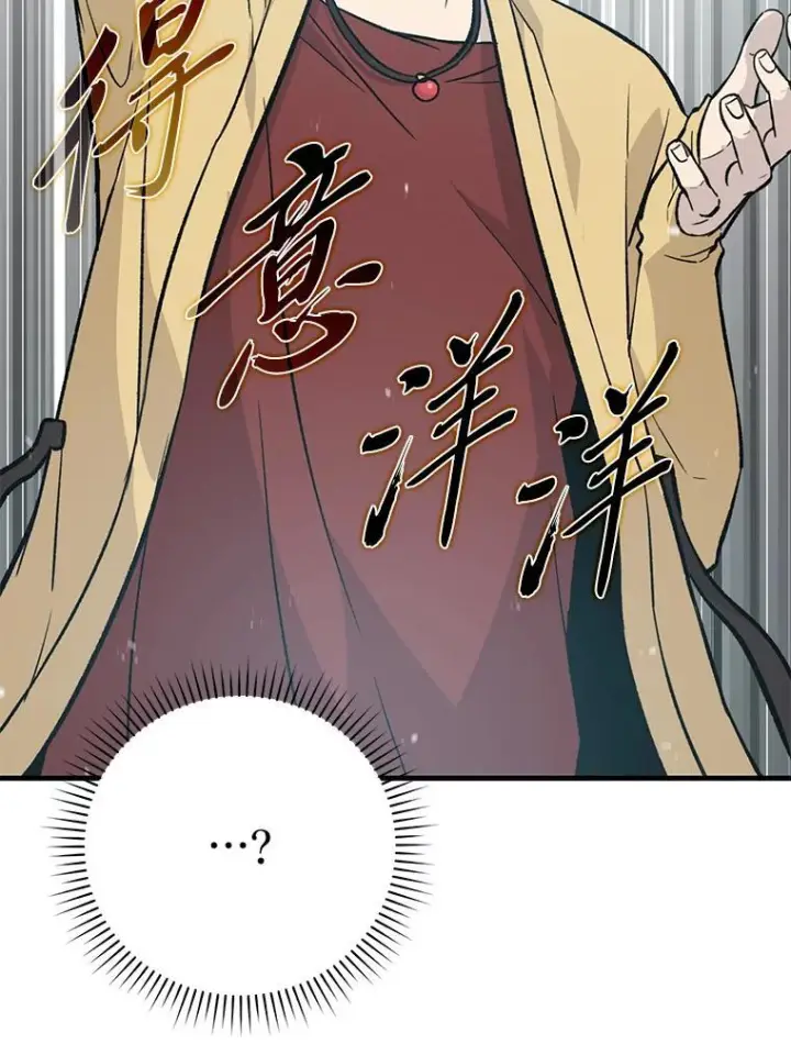 《勇士非也, 魔王是也》15.自恋恶魔钓上钩图44