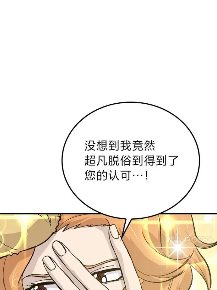 《勇士非也, 魔王是也》15.自恋恶魔钓上钩图45