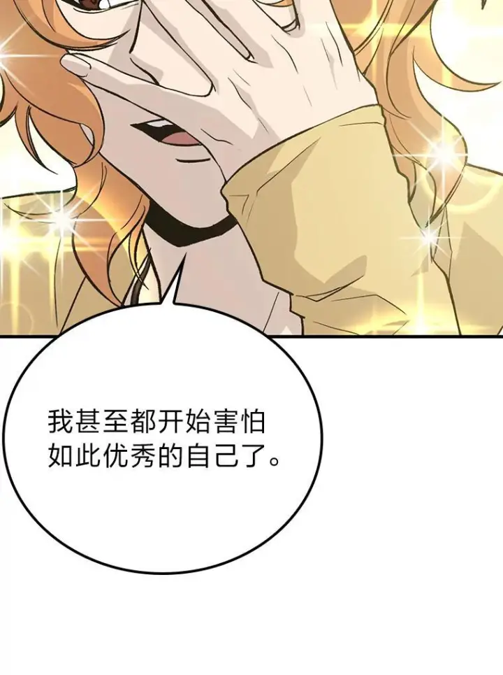 《勇士非也, 魔王是也》15.自恋恶魔钓上钩图46