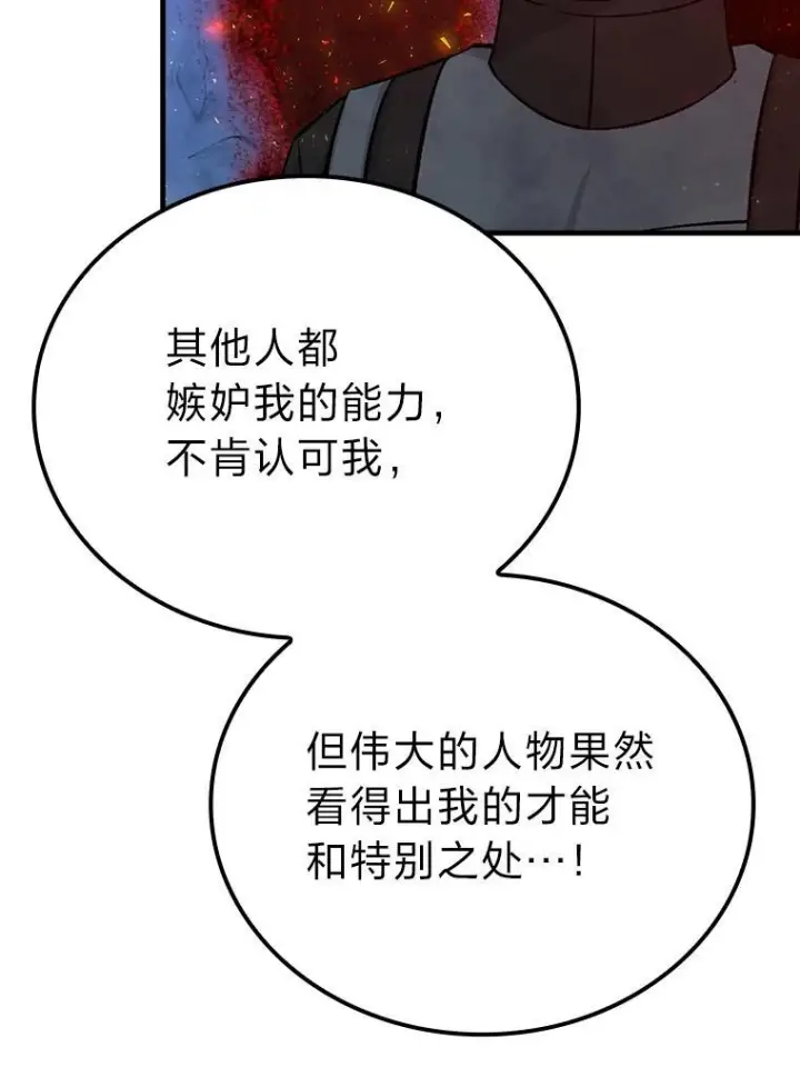 《勇士非也, 魔王是也》15.自恋恶魔钓上钩图48