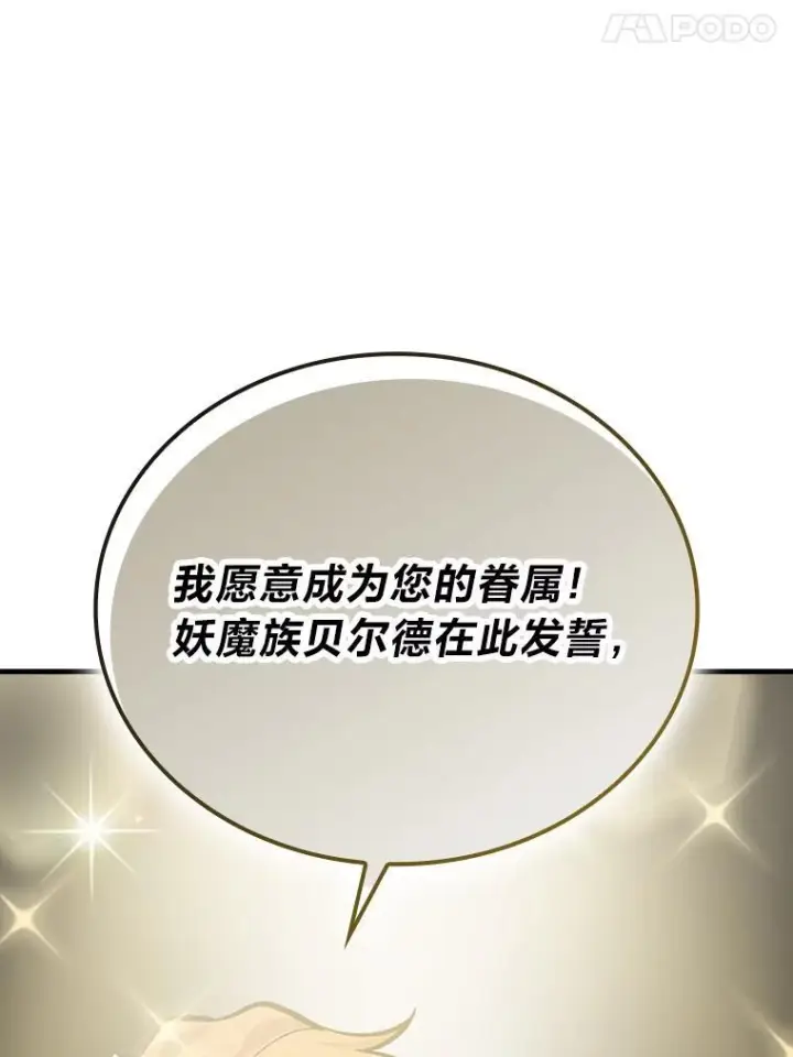 《勇士非也, 魔王是也》15.自恋恶魔钓上钩图49
