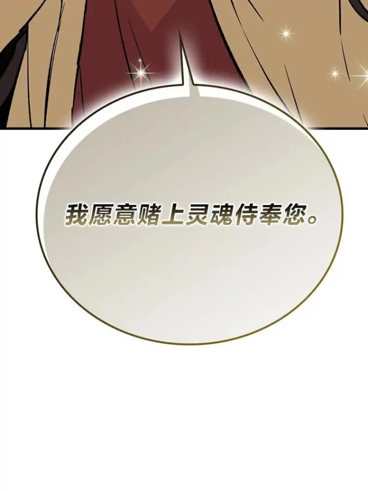 《勇士非也, 魔王是也》15.自恋恶魔钓上钩图51