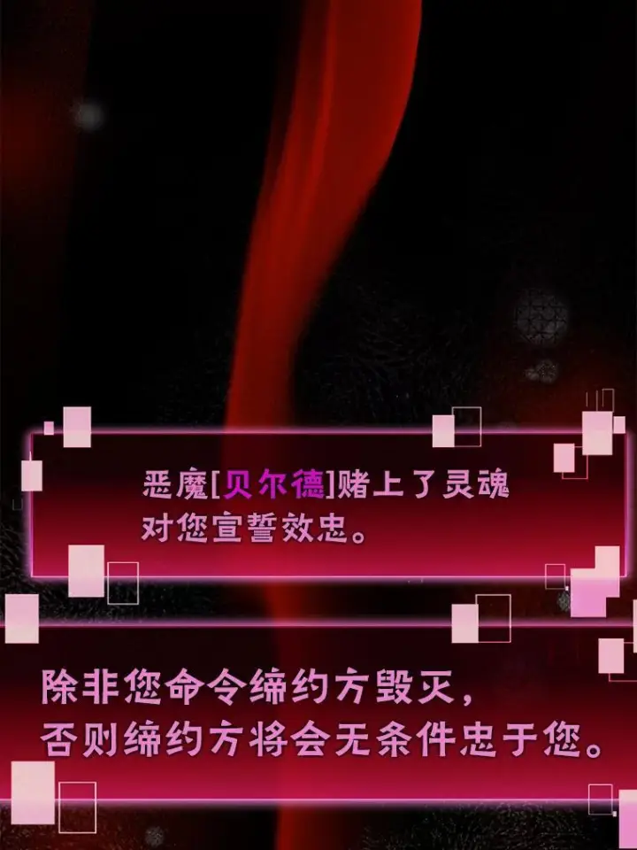 《勇士非也, 魔王是也》15.自恋恶魔钓上钩图54