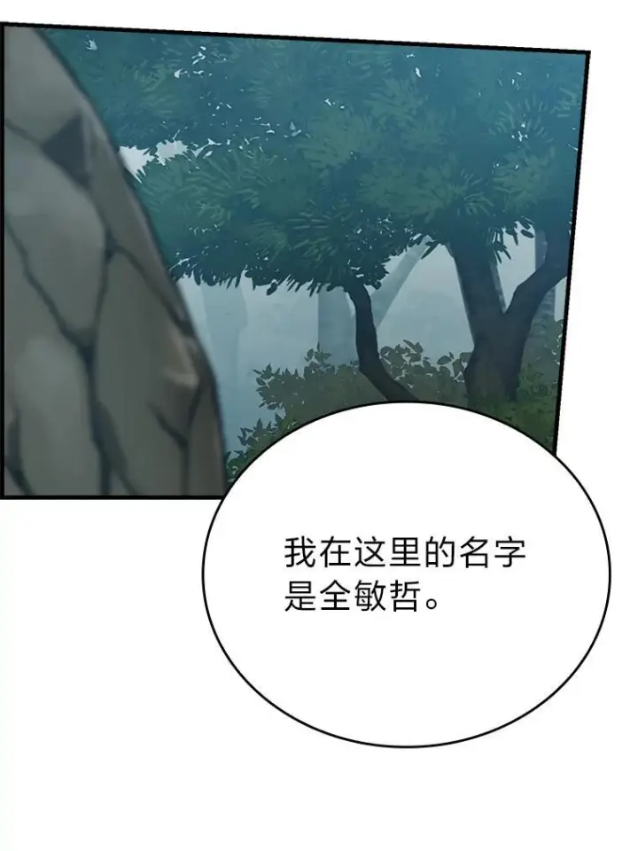 《勇士非也, 魔王是也》15.自恋恶魔钓上钩图57