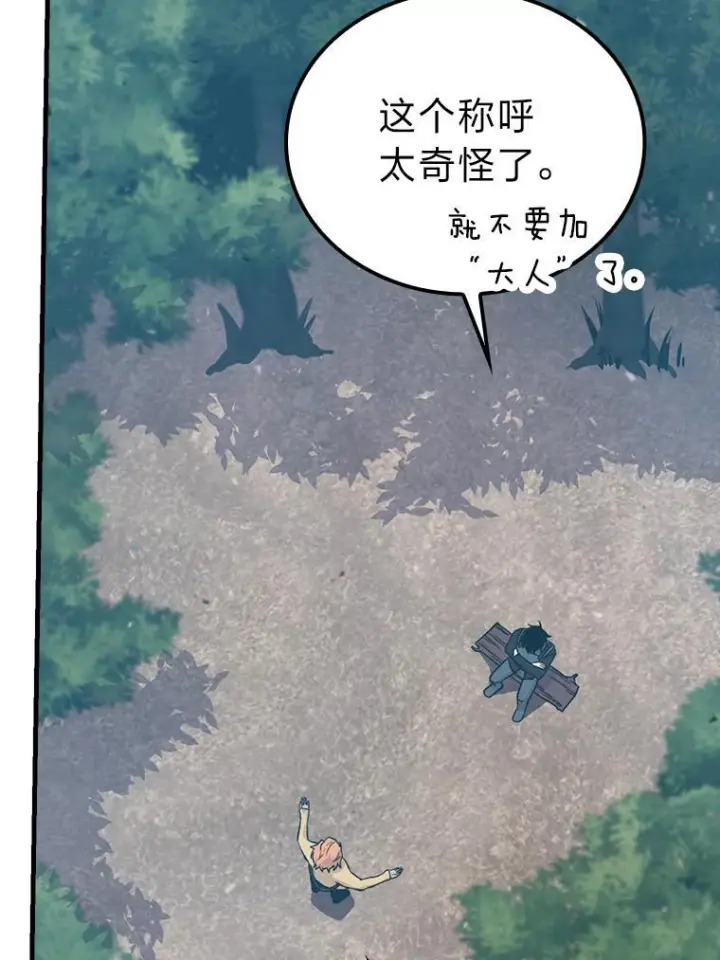 《勇士非也, 魔王是也》15.自恋恶魔钓上钩图59