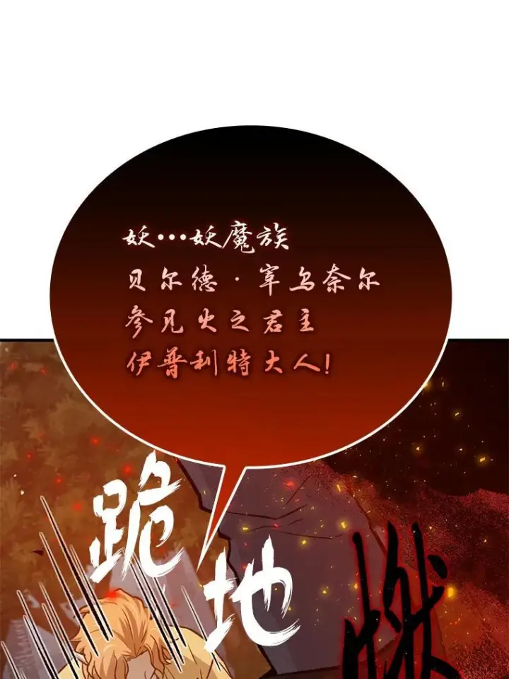 《勇士非也, 魔王是也》15.自恋恶魔钓上钩图6