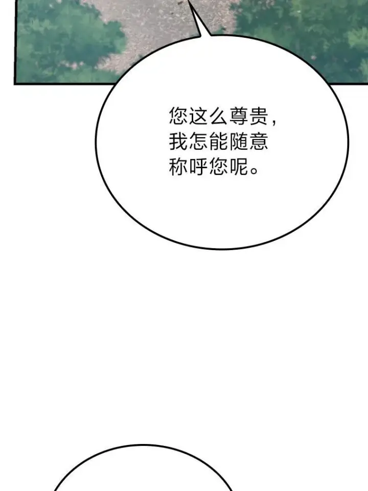 《勇士非也, 魔王是也》15.自恋恶魔钓上钩图60