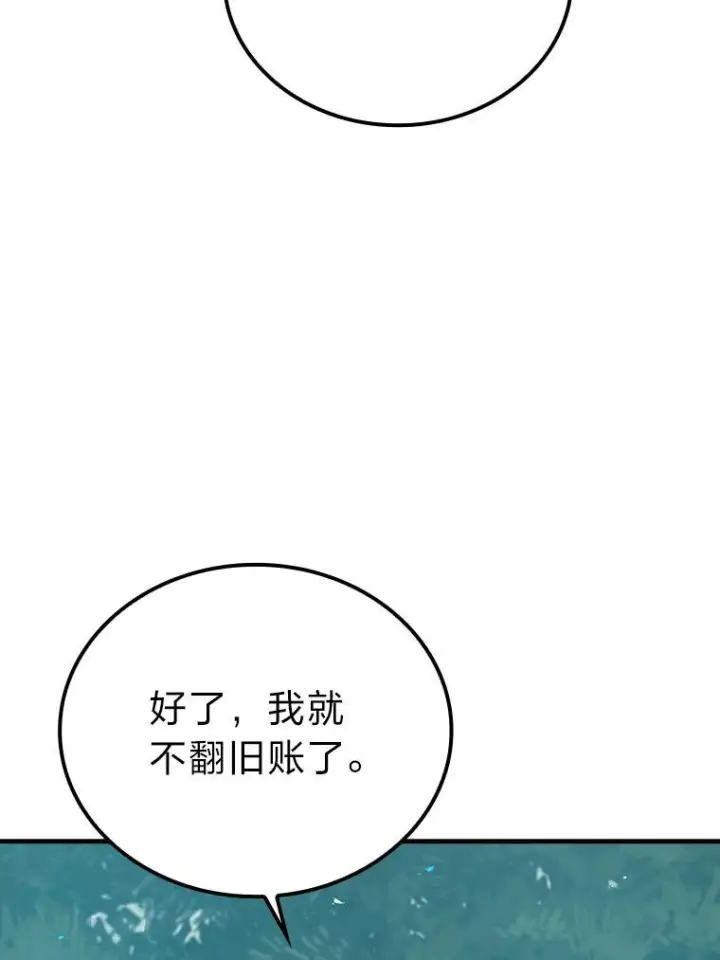 《勇士非也, 魔王是也》15.自恋恶魔钓上钩图62