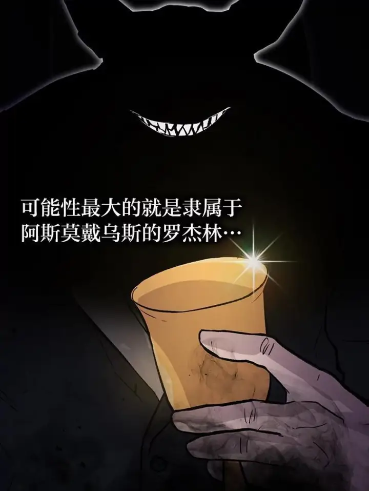 《勇士非也, 魔王是也》15.自恋恶魔钓上钩图78