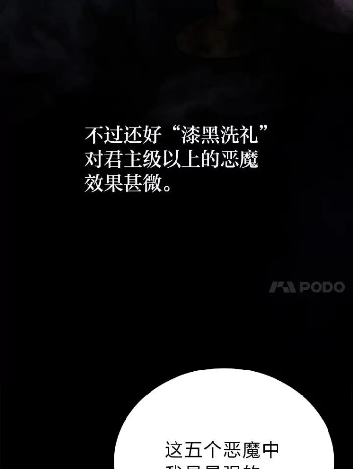 《勇士非也, 魔王是也》15.自恋恶魔钓上钩图79