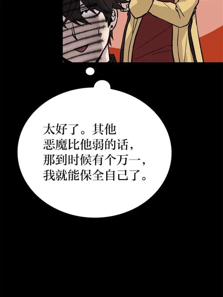 《勇士非也, 魔王是也》15.自恋恶魔钓上钩图81