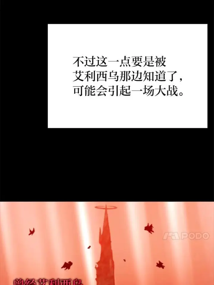 《勇士非也, 魔王是也》15.自恋恶魔钓上钩图82