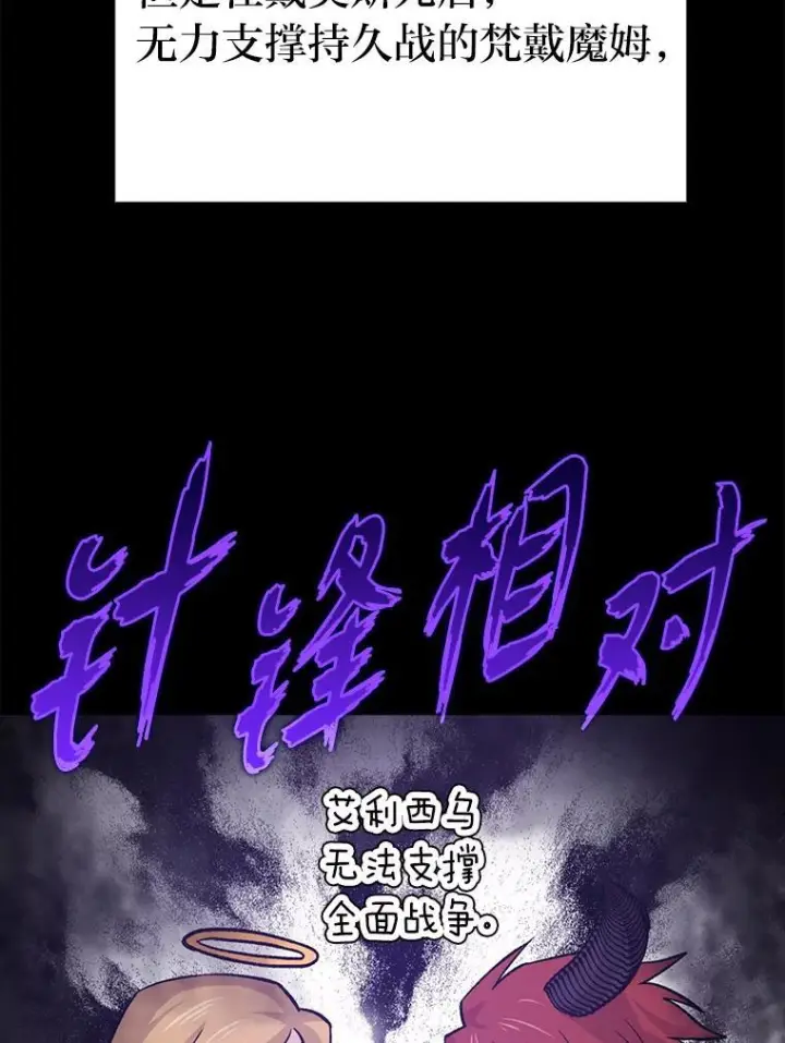 《勇士非也, 魔王是也》15.自恋恶魔钓上钩图84