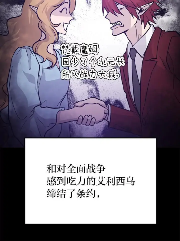《勇士非也, 魔王是也》15.自恋恶魔钓上钩图85