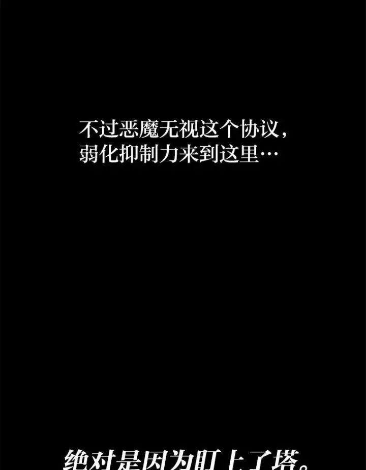 《勇士非也, 魔王是也》15.自恋恶魔钓上钩图87