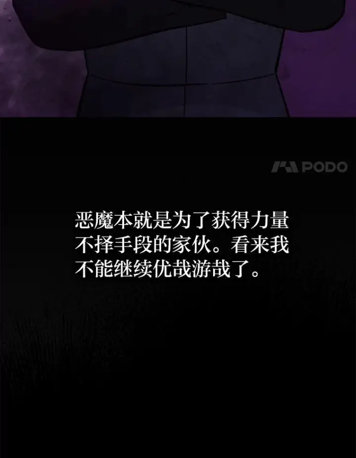 《勇士非也, 魔王是也》15.自恋恶魔钓上钩图89