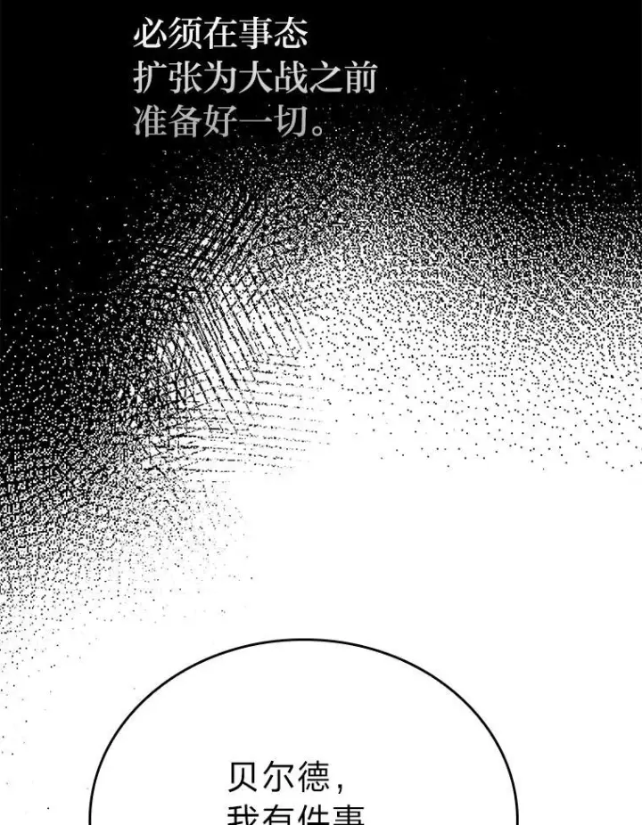 《勇士非也, 魔王是也》15.自恋恶魔钓上钩图90