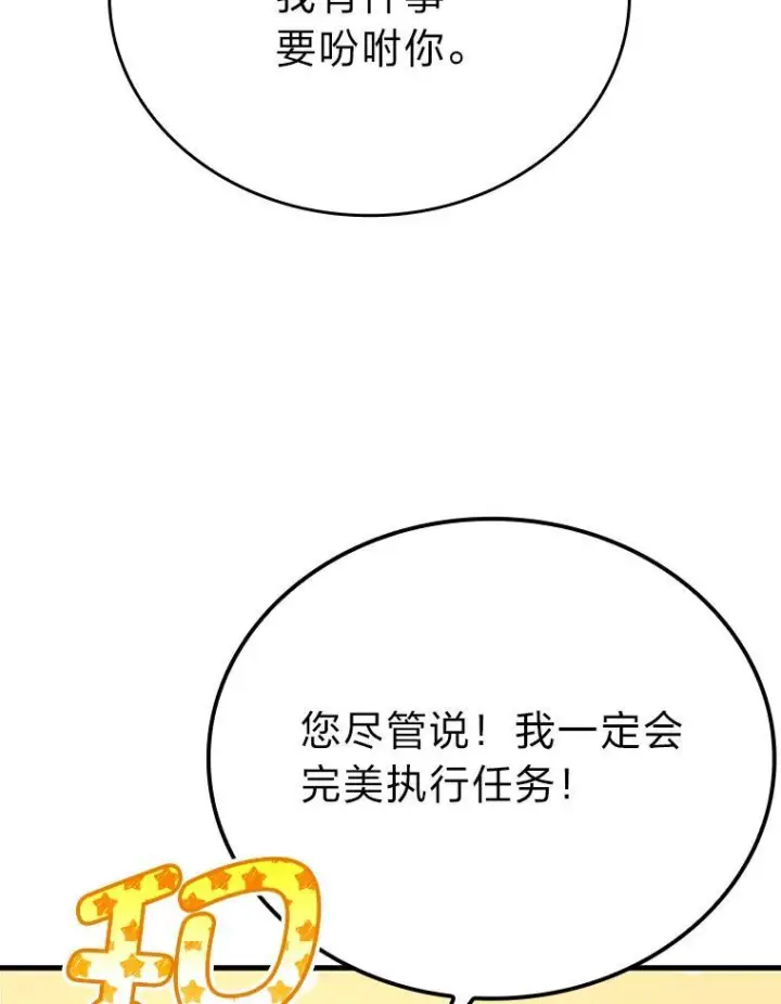 《勇士非也, 魔王是也》15.自恋恶魔钓上钩图91