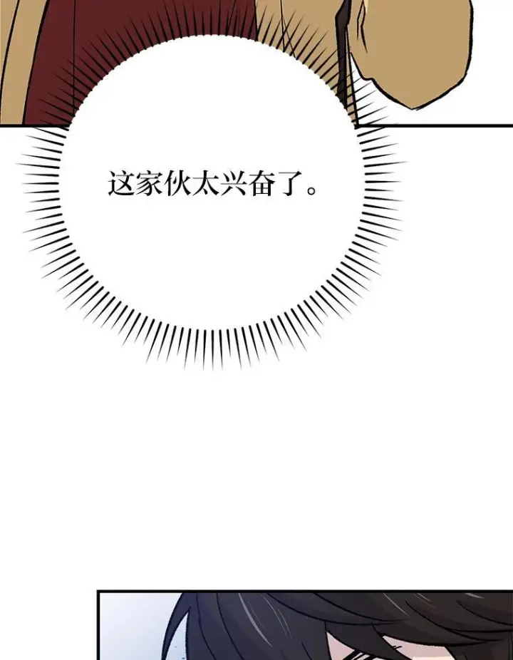《勇士非也, 魔王是也》15.自恋恶魔钓上钩图93