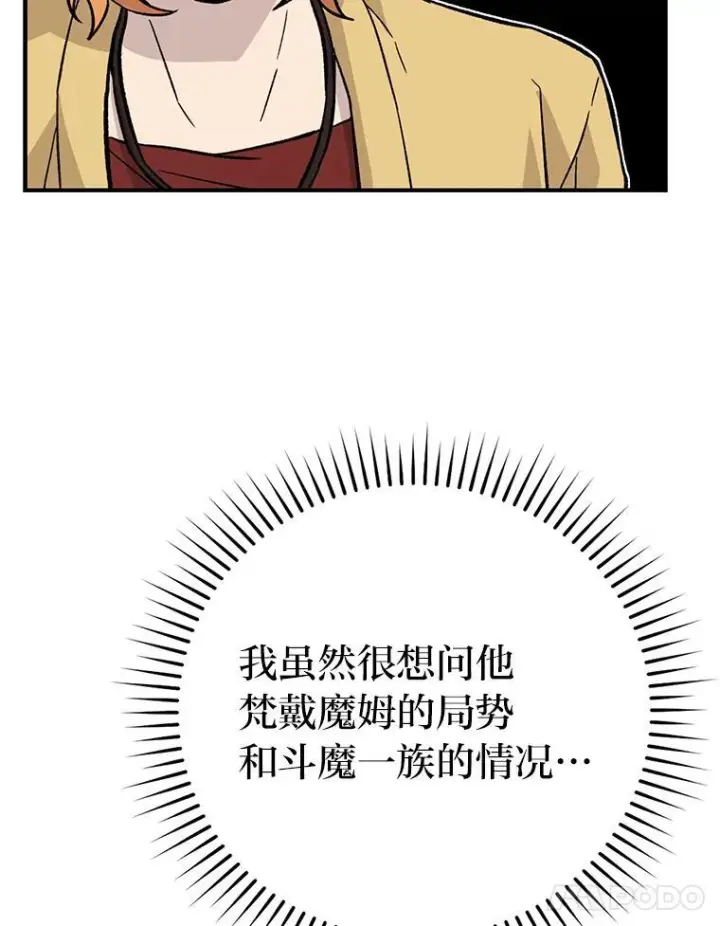 《勇士非也, 魔王是也》15.自恋恶魔钓上钩图96