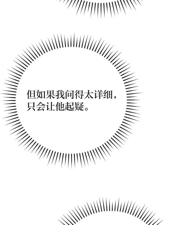 《勇士非也, 魔王是也》15.自恋恶魔钓上钩图97